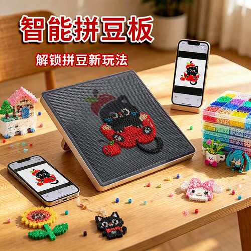 智能拼豆板长续航自动对齐识别钉