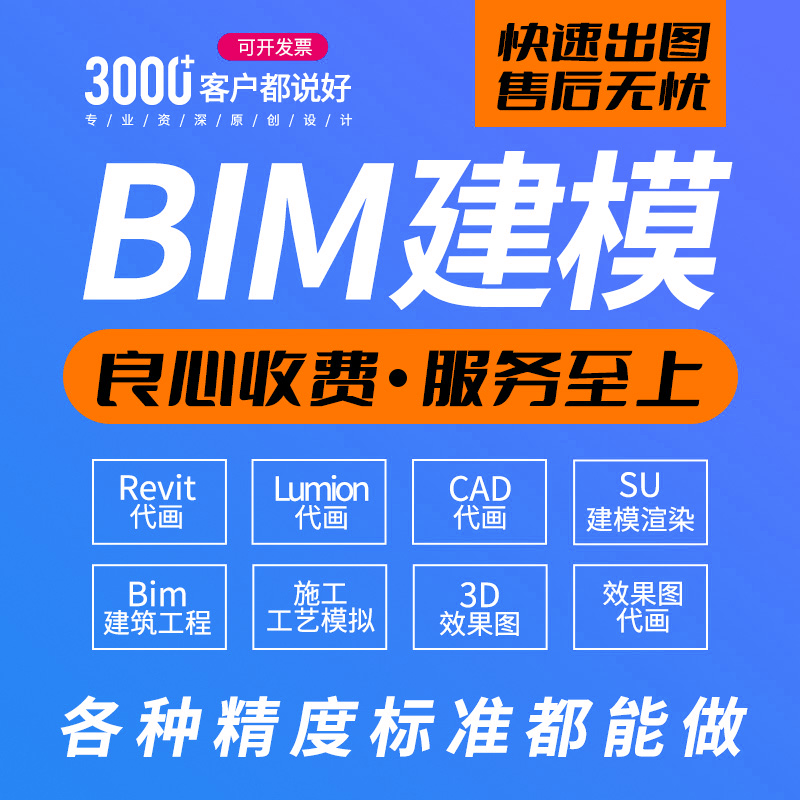 bim代画revit建模SU渲染lumion漫游动画建筑施工图广联达算量模拟