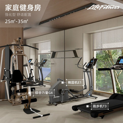 LifeFitness舒适家庭健身房 25-35m² T3GC+E1GC+G4无凳+LBR-MA