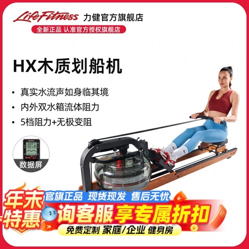 lifefitness力健进口木制划船机