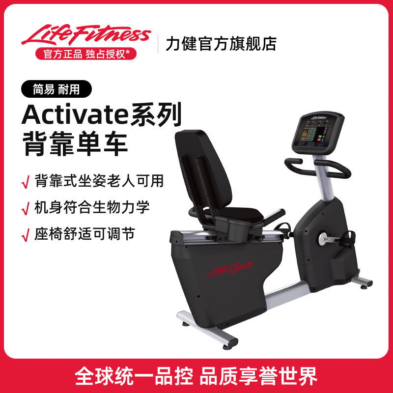 lifefitness靠背式可家用