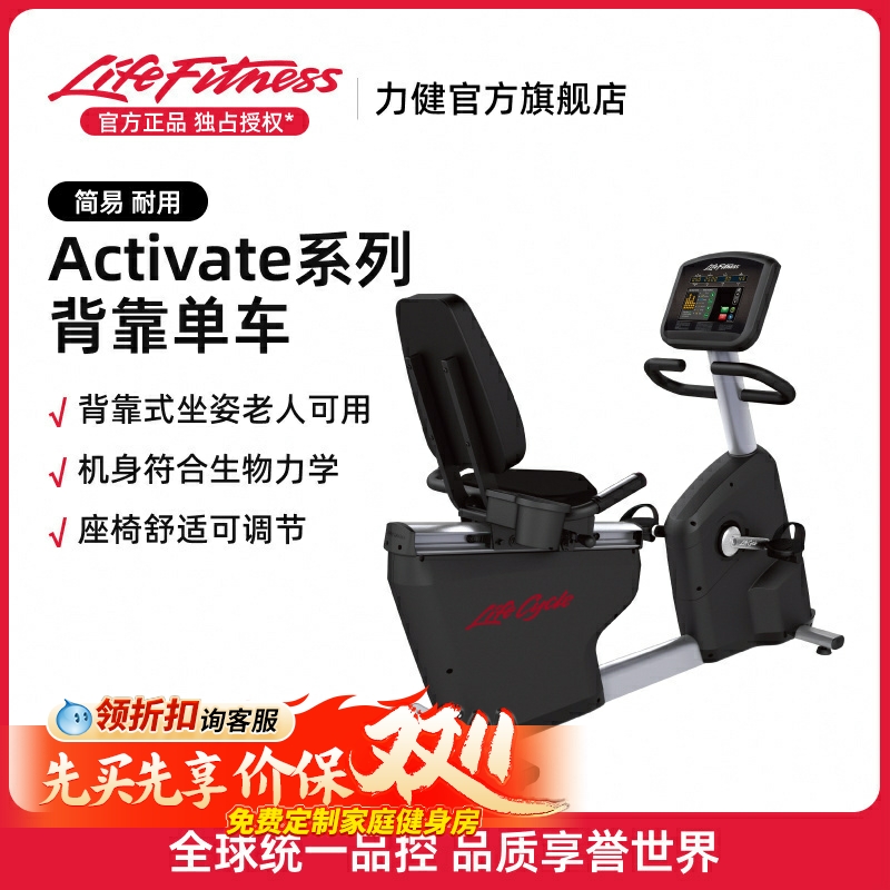 lifefitness靠背式可家用