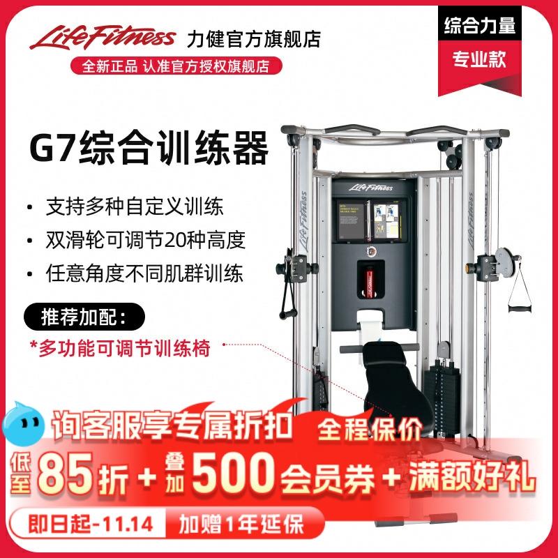 多功能力量训练器械LifeFitness