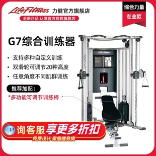 力健G7多功能综合史密斯龙门架力量训练器械家用健身LifeFitness
