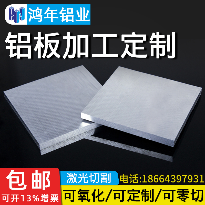 铝板加工定制6061铝合金板7075铝块扁条铝排薄铝片散热板材料厚板 金属材料及制品 铝板/铝扣板/铝吊顶/铝方通 原图主图