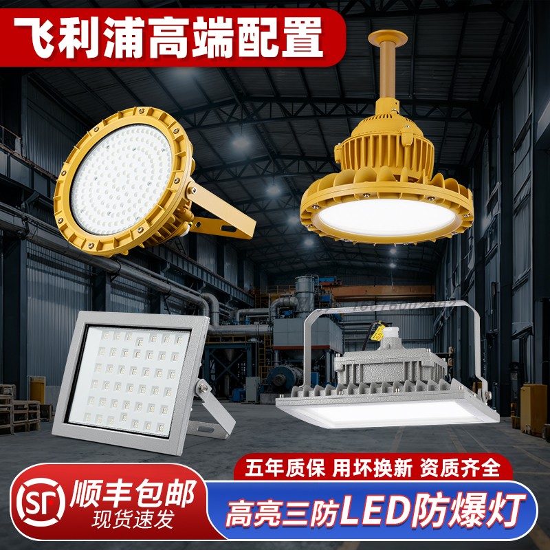 LED防爆灯100w仓库车间专用