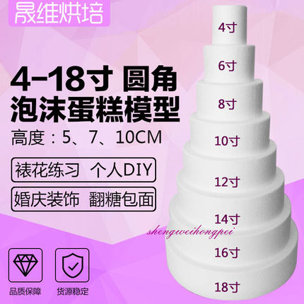 假体泡沫蛋糕胚模型 烘焙泡沫蛋糕 翻糖蛋糕裱花练习模具【圆角】