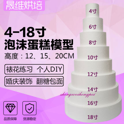 假体泡沫蛋糕模型 翻糖蛋糕裱花练习模具 泡沫蛋糕胚 4-18寸直拍