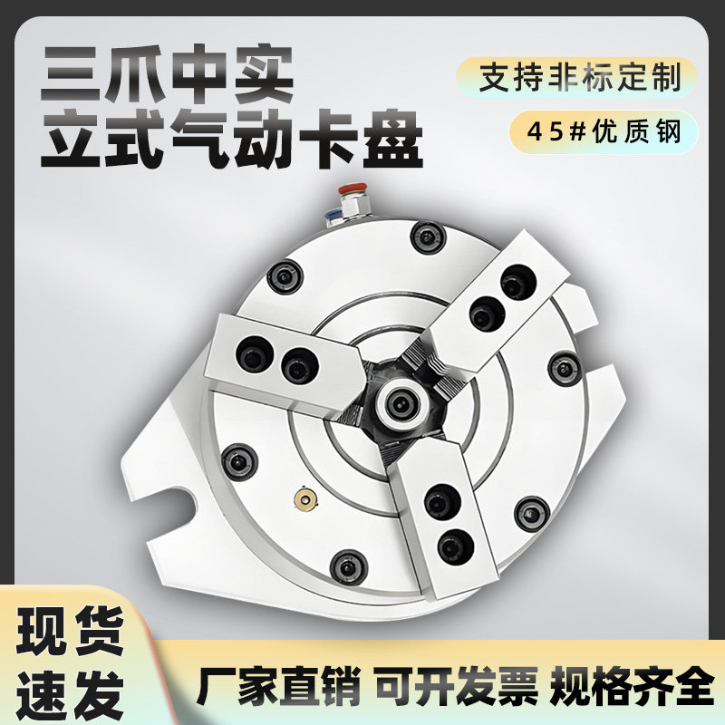 三爪中实立式气动卡盘优质钢