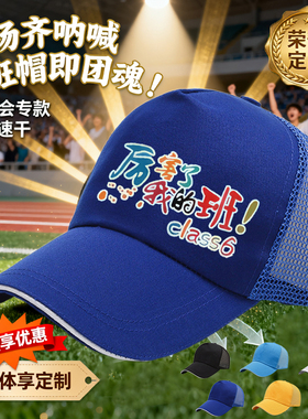 定制logo遮阳鸭舌帽活动啦啦队帽印字棒球帽秋季运动会学生专用