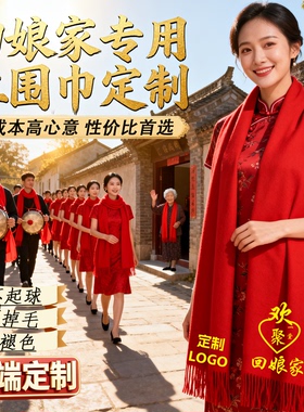 回娘家红围巾定制logo中国红围巾刺绣图案印字批发归家专用的礼品