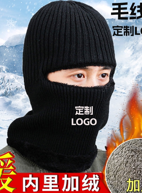毛线帽定制logo印字防风帽针织帽子骑车一体防寒防风头套保暖面罩