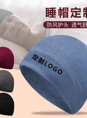 睡帽定制logo图案防风防寒睡觉戴的帽子保暖帽男女加厚柔软抓绒