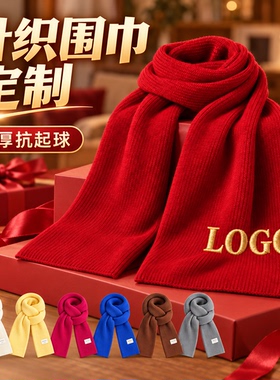 针织毛线围巾定制logo韩系礼品披肩两用百搭防寒保暖高级感围脖