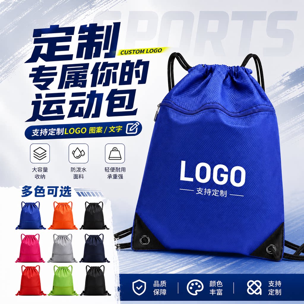 束口袋定制logo防水抽绳双肩背包运动赛事订做收纳包企业礼品印字图片