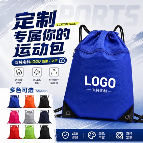 束口袋定制logo防水抽绳双肩背包运动赛事订做收纳包企业礼品印字