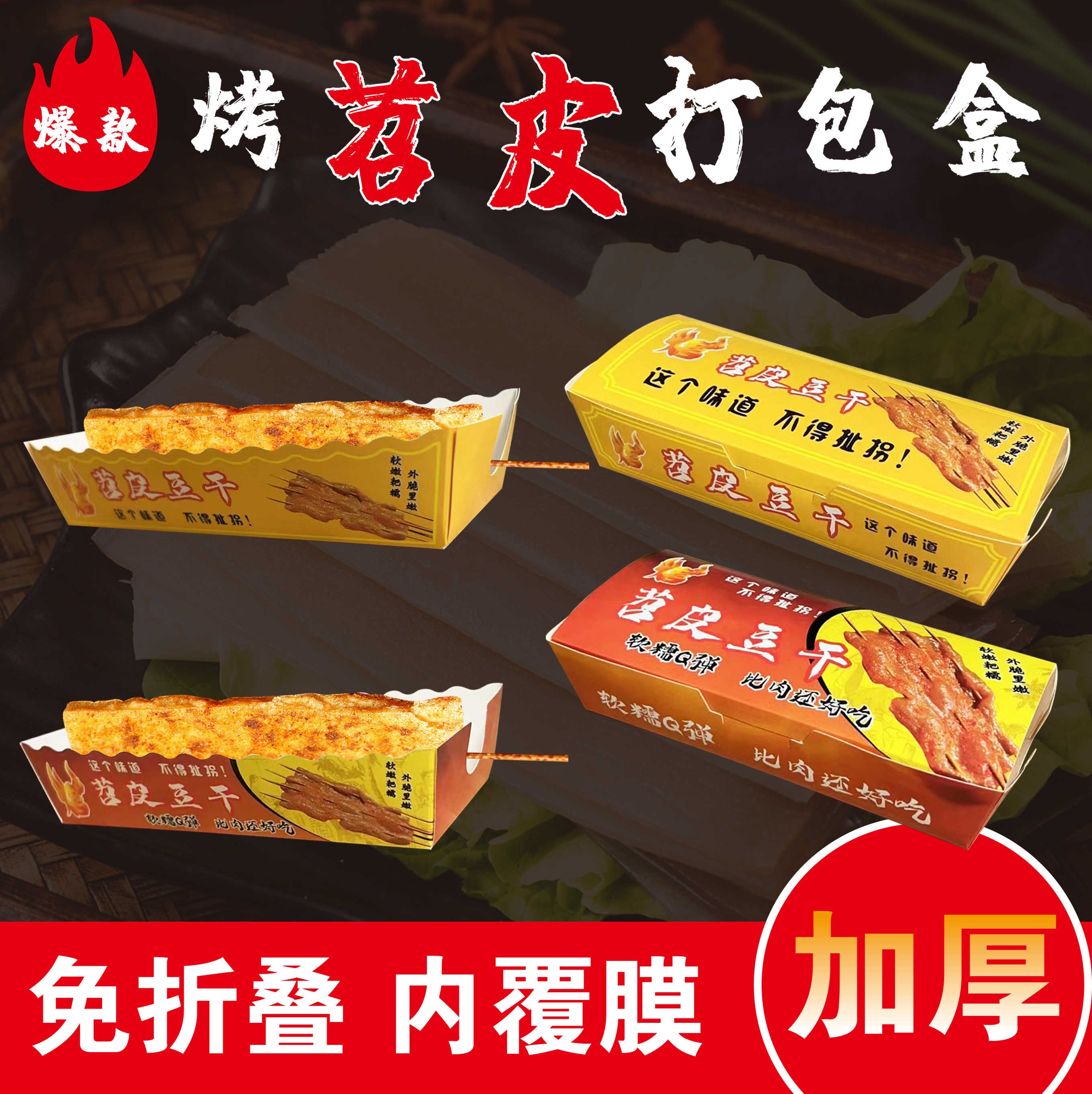 烤苕皮豆干专用打包盒商用外卖小吃一次性船盒长方形食品包装纸盒
