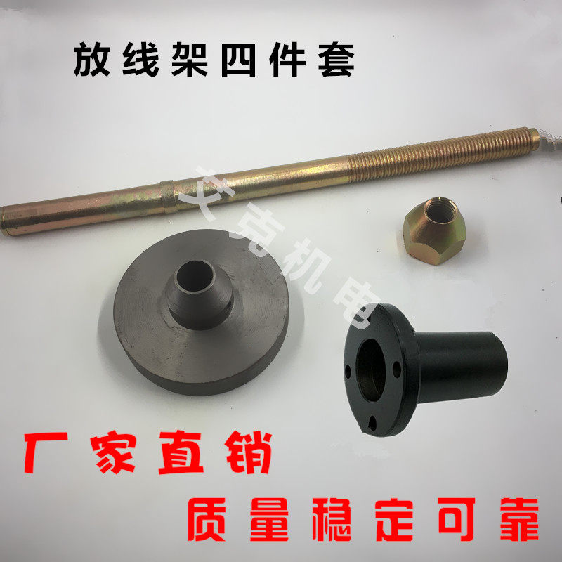 放线架绞线机四件套配件张力枪固定座轴承座放线轴顶锥螺母刹车盘图片