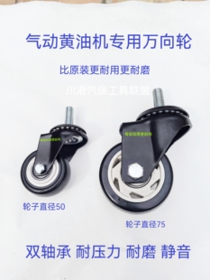 科球A9禄达德米特五福等气动黄油机轮子桶上 脚轮通用万向轮橡胶