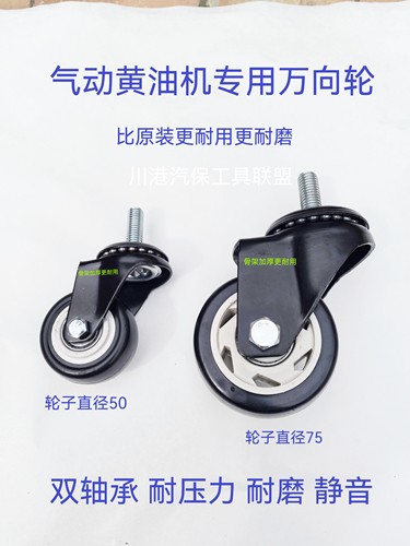 科球A9禄达德米特五福等气动黄油机轮子桶上的脚轮通用万向轮橡胶