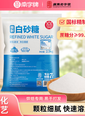 南字牌精制级白砂糖商用烘焙