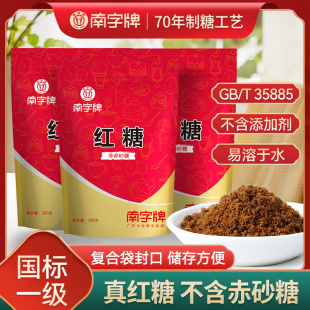 南字牌甘蔗红糖280g*3包 古法手工老红糖粉非赤砂糖国标GB/T35885
