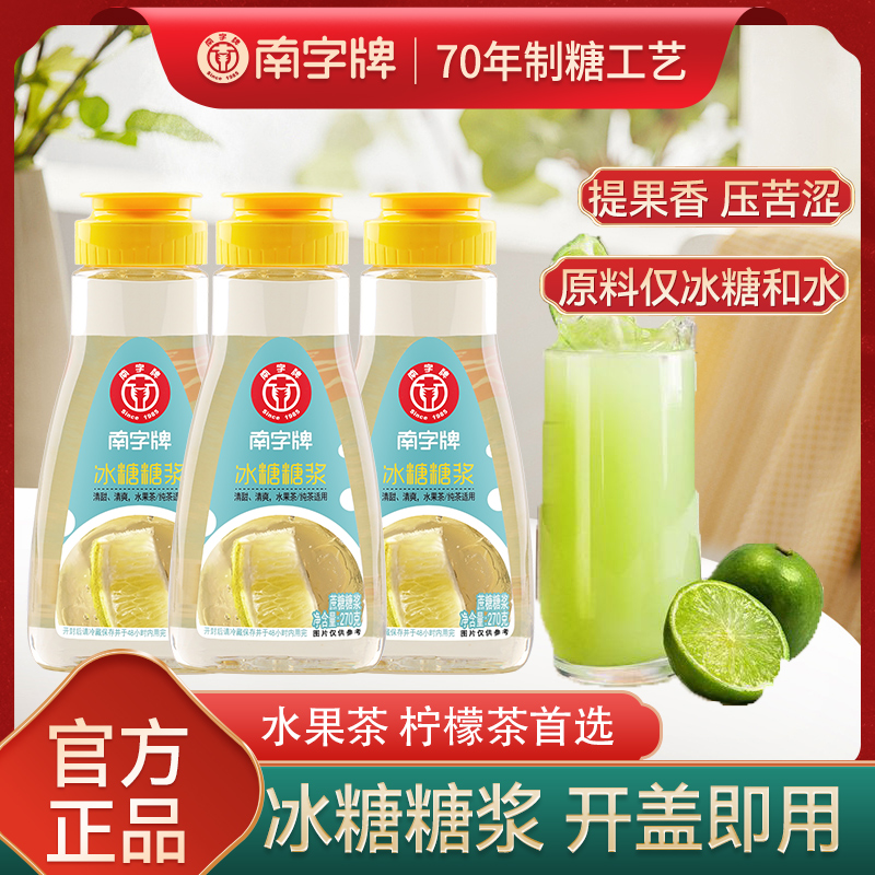 南字牌水果茶专用冰糖糖浆