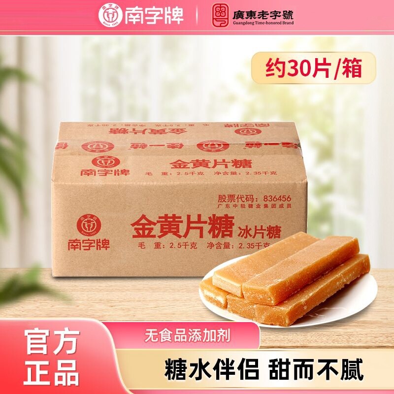 南字牌冰片糖甘蔗片糖广东煲糖水专用黄片糖家用糖水铺商用糖块