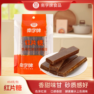 南字牌红片糖 红豆绿豆煮糖水搭档酵素家用糖水铺片糖块袋装