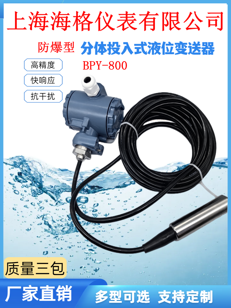 上海海格仪表有限公司  液位变送器/传感器 静压式液位计 BPY-800