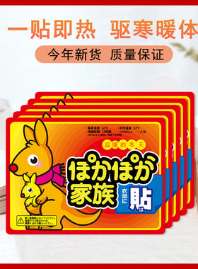 暖宝宝贴暖贴自发热暖身贴
