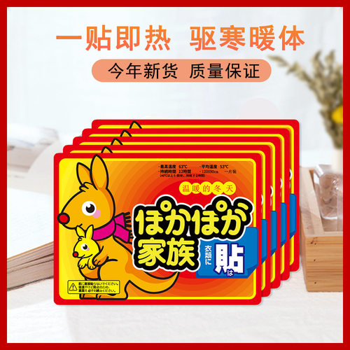 暖宝宝贴暖贴自发热暖身贴