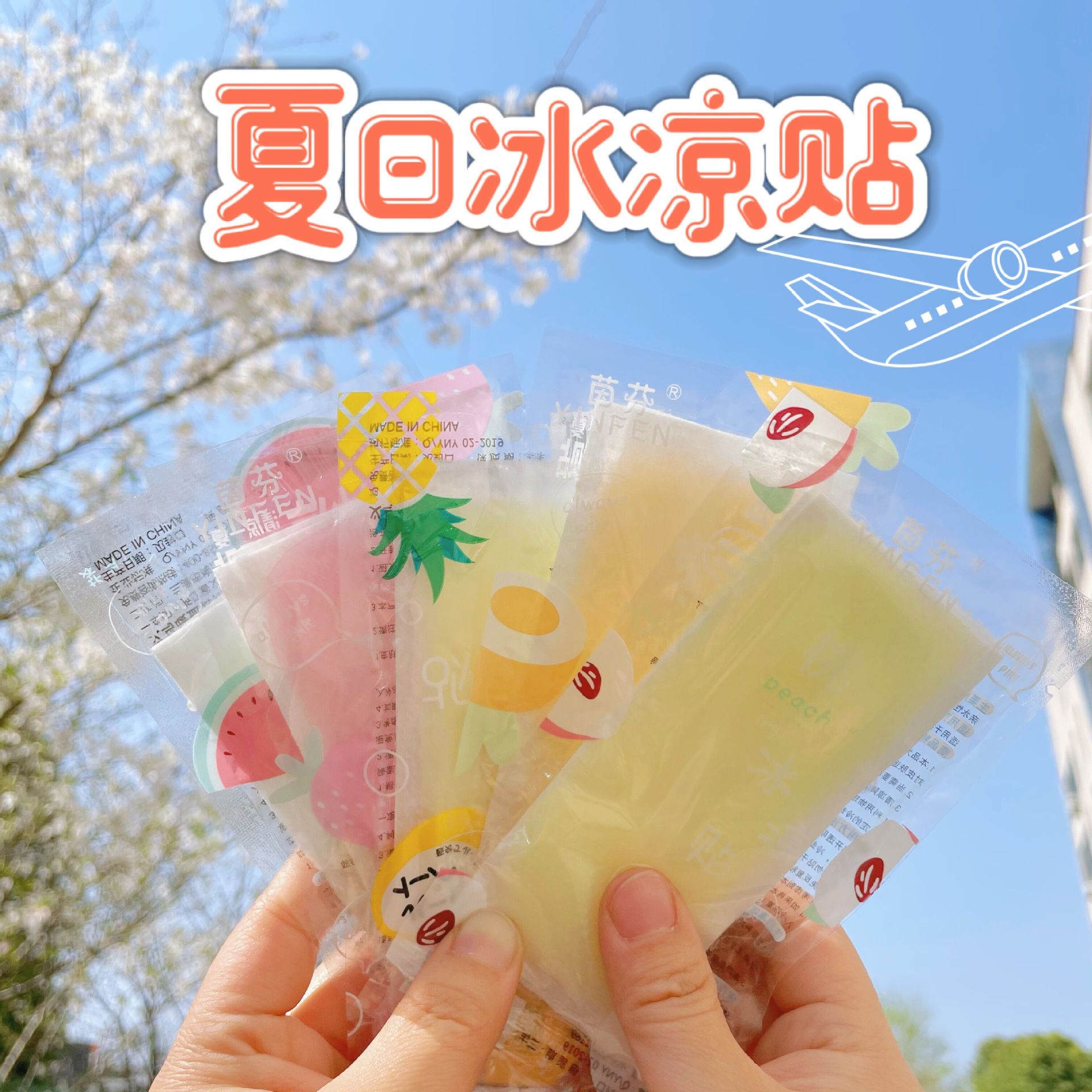 冰涼貼防暑神器果味卡通