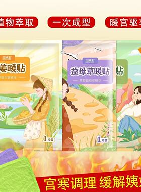 三狮王暖贴艾草 自发热贴生理期大姨妈暖肚贴宫寒防冻暖宝宝批发