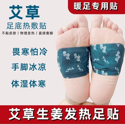 暖足贴艾草热敷保暖脚踝