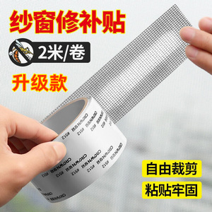 纱窗修补贴补洞贴沙窗补漏纱网修复胶带魔术贴自粘式防蚊贴补丁贴