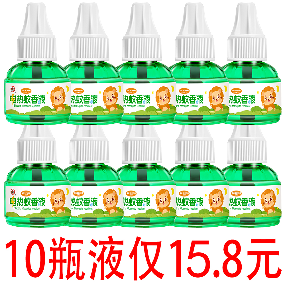 电热蚊香补充宝宝儿童孕妇家用