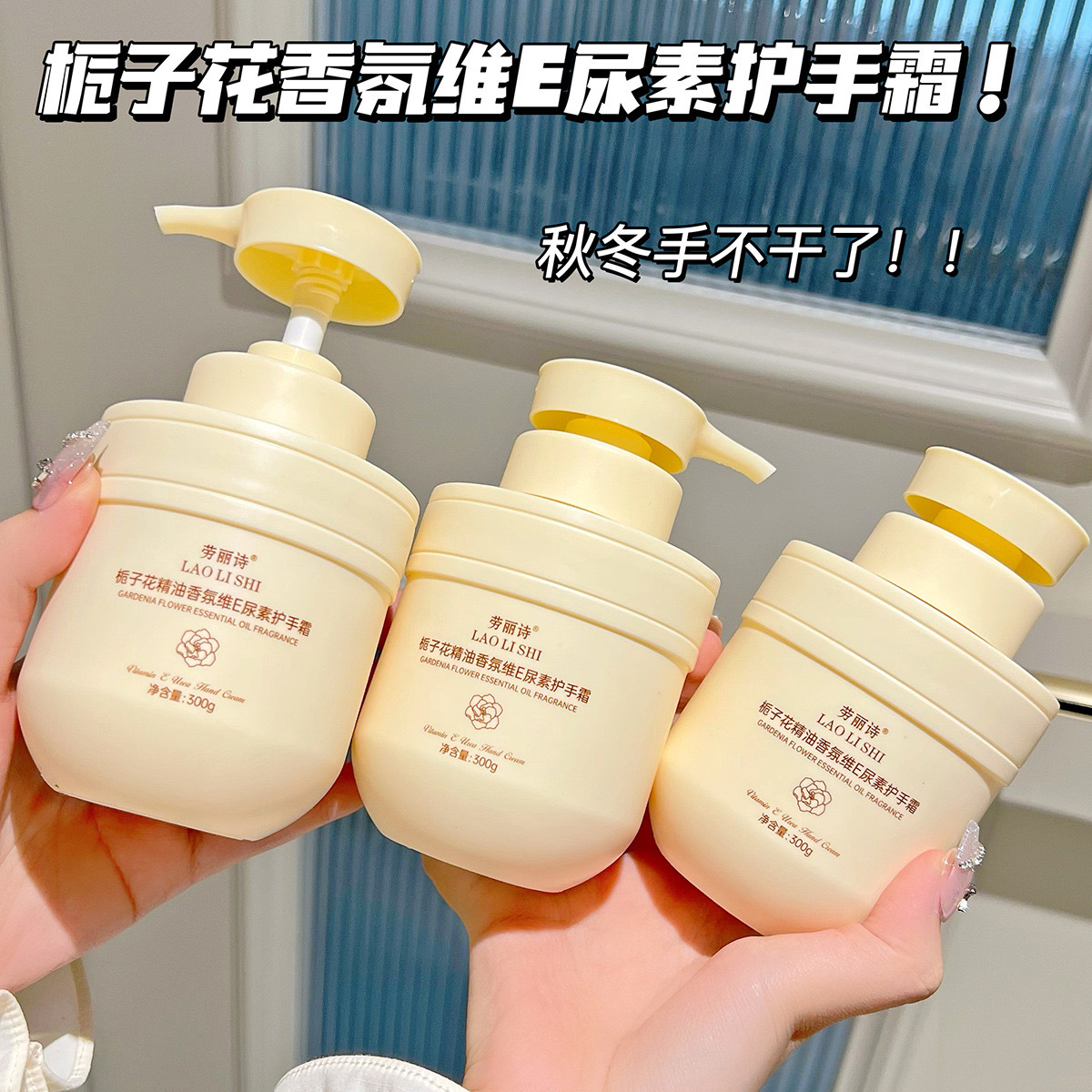 梔子花精油香氛護手霜