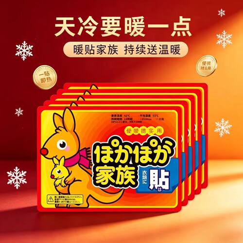 加强款袋鼠暖宝宝暖贴通用暖贴