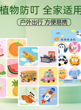 儿童精油驱蚊贴手环大人宝宝