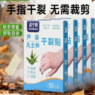 芦荟干裂贴手指裂口修复胶带透气防裂贴手脚护理用品秋冬常备舒缓