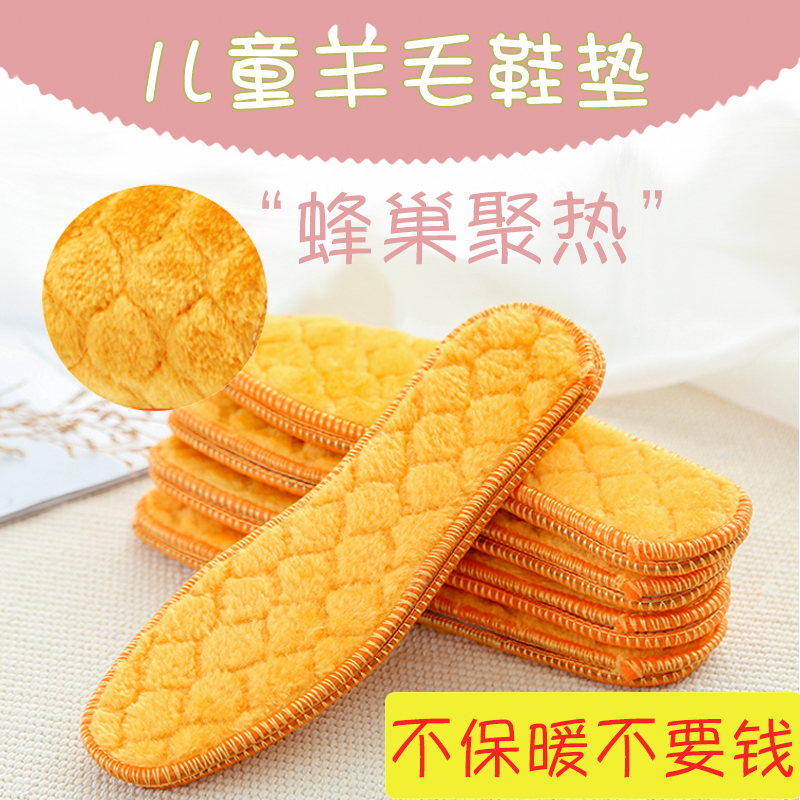 秋冬季加绒加厚防寒保暖小孩鞋垫