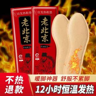 老北京艾草自发热鞋 保暖舒服不累脚 垫恒温发热暖脚神器保暖贴冬季
