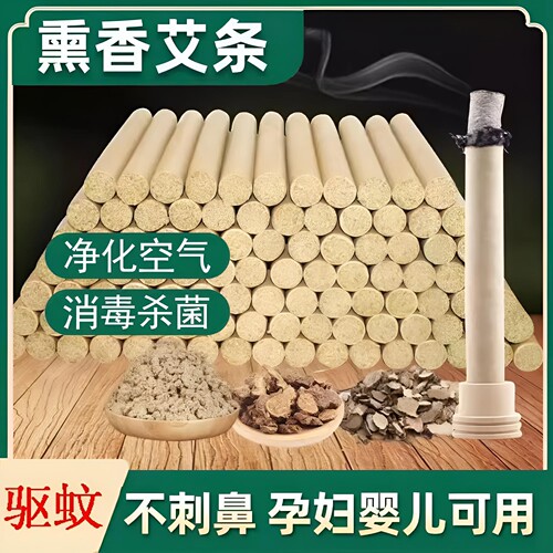 室内杀菌消毒艾草条婴孕可用驱蚊