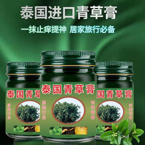 泰国青草膏驱蚊止痒蚊虫叮咬