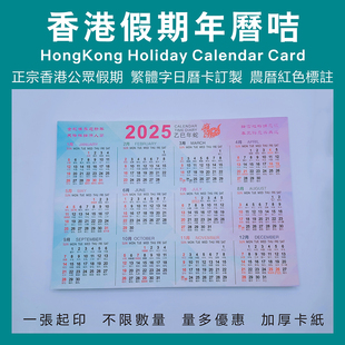 香港公眾假期繁體字2025蛇年曆卡英文單張?jiān)罗r(nóng)曆全年歷咭Calendar