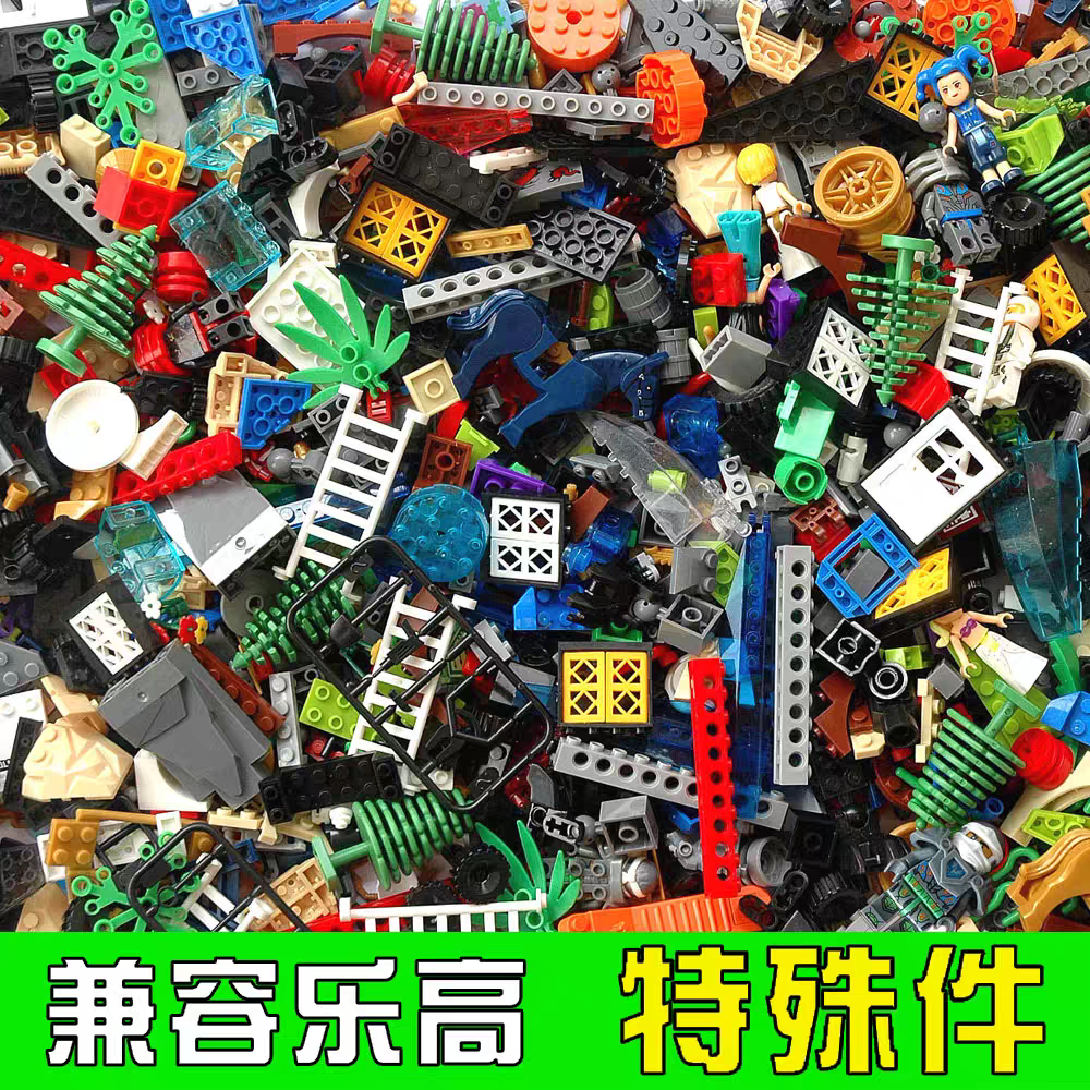 兼容乐高特殊件积木小颗粒拼装益智玩具称斤国产儿童玩具清仓亏本