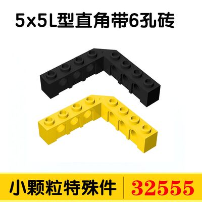 兼容乐高小颗粒积木国产配件 32555科技零散装 5x5直角45度洞梁