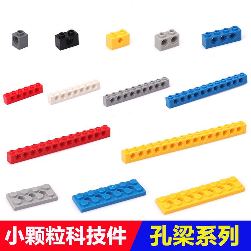 兼容乐高小颗粒diy孔梁积木配件散件益智玩具砖梁积木教具moc零件