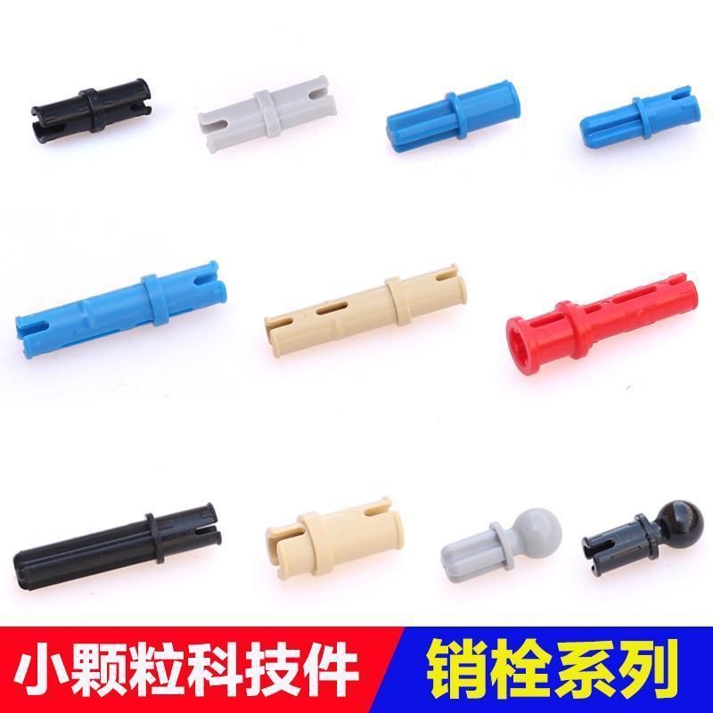 小颗粒科技件积木机械零件兼容乐高摩擦销光滑销轴销栓连接教具
